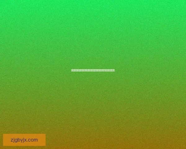 冰虫鳞片的神秘构造与生物启示：探索自然界中的独特防护机制