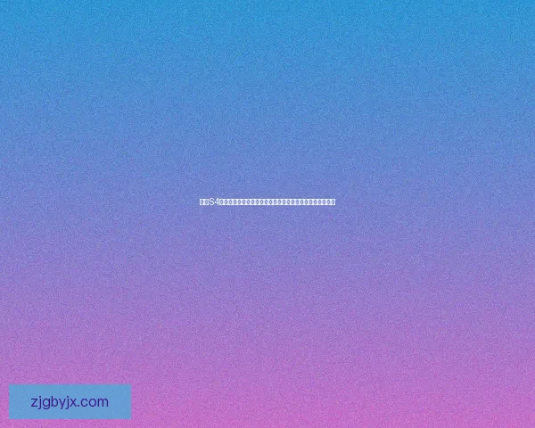 基于S4辅助天赋构建全新辅助玩法提升团队战术执行力与战略优势 基于S4辅助天赋构建全新辅助玩法提升团队战术执行力与战略优势