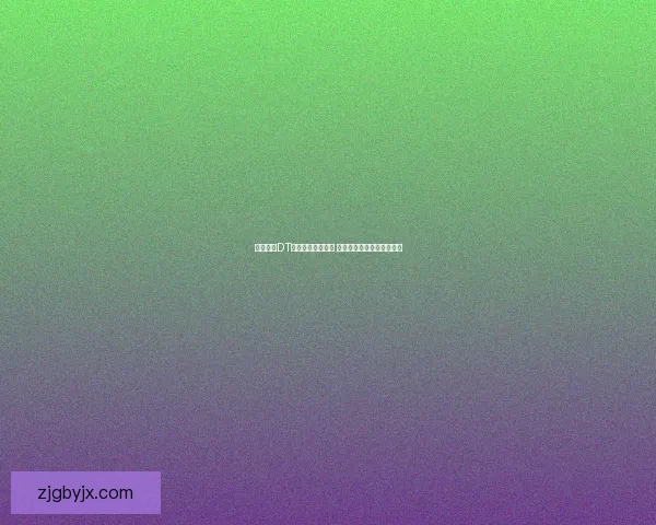 梦幻西游DT符石组合搭配攻略 打造最强战力的秘密与技巧