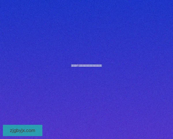 生化危机6阿达篇全攻略技巧详解完美通关秘籍