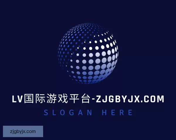 介绍牌局lv国际游戏平台